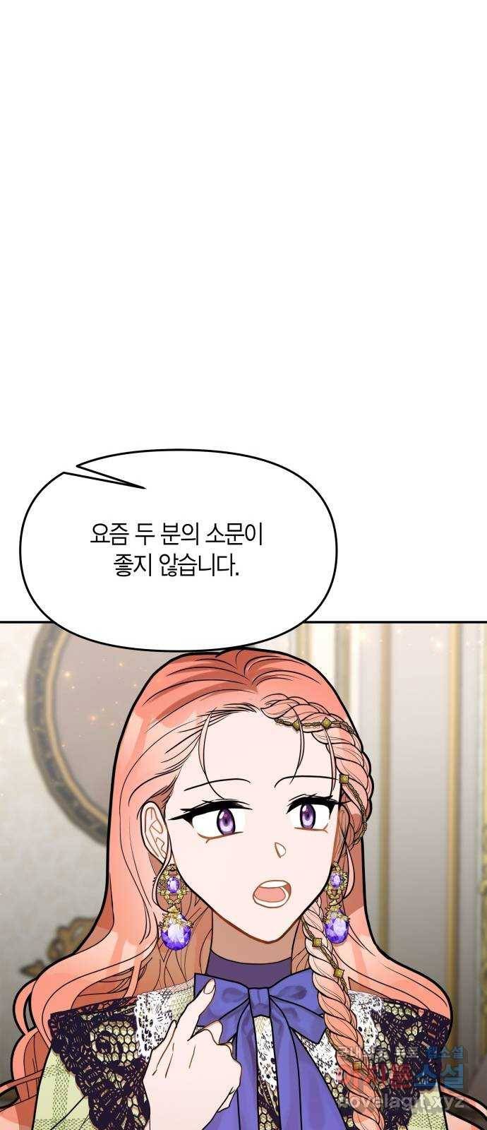 로판 빙의 만화 56화 10