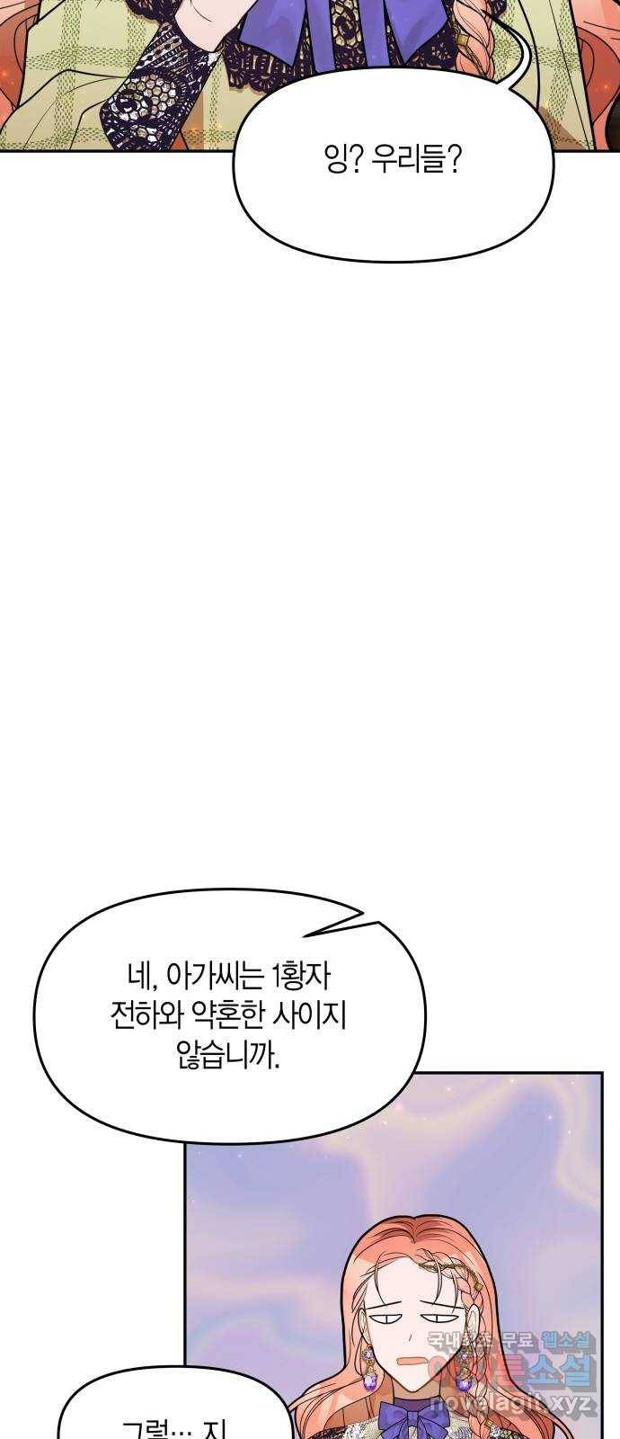 로판 빙의 만화 56화 11