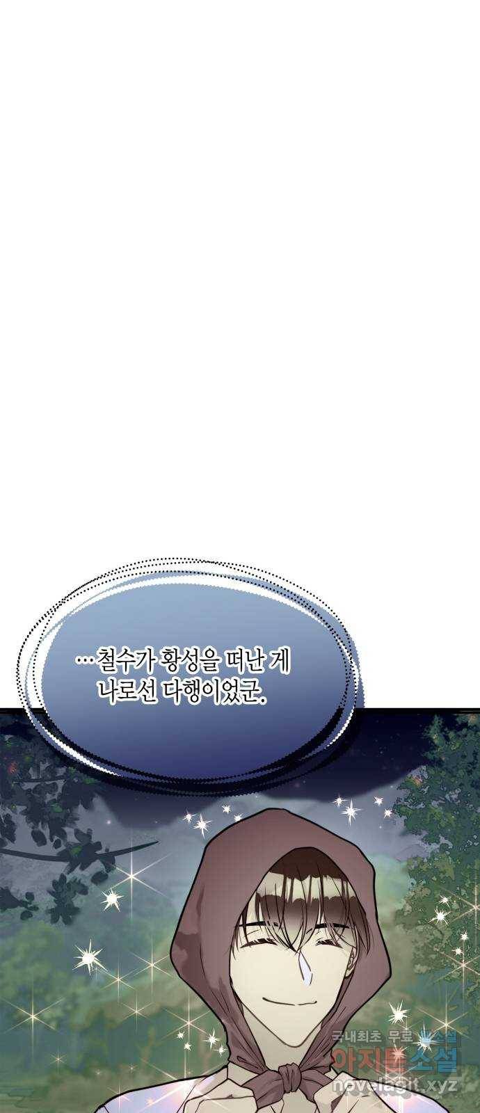 로판 빙의 만화 56화 16