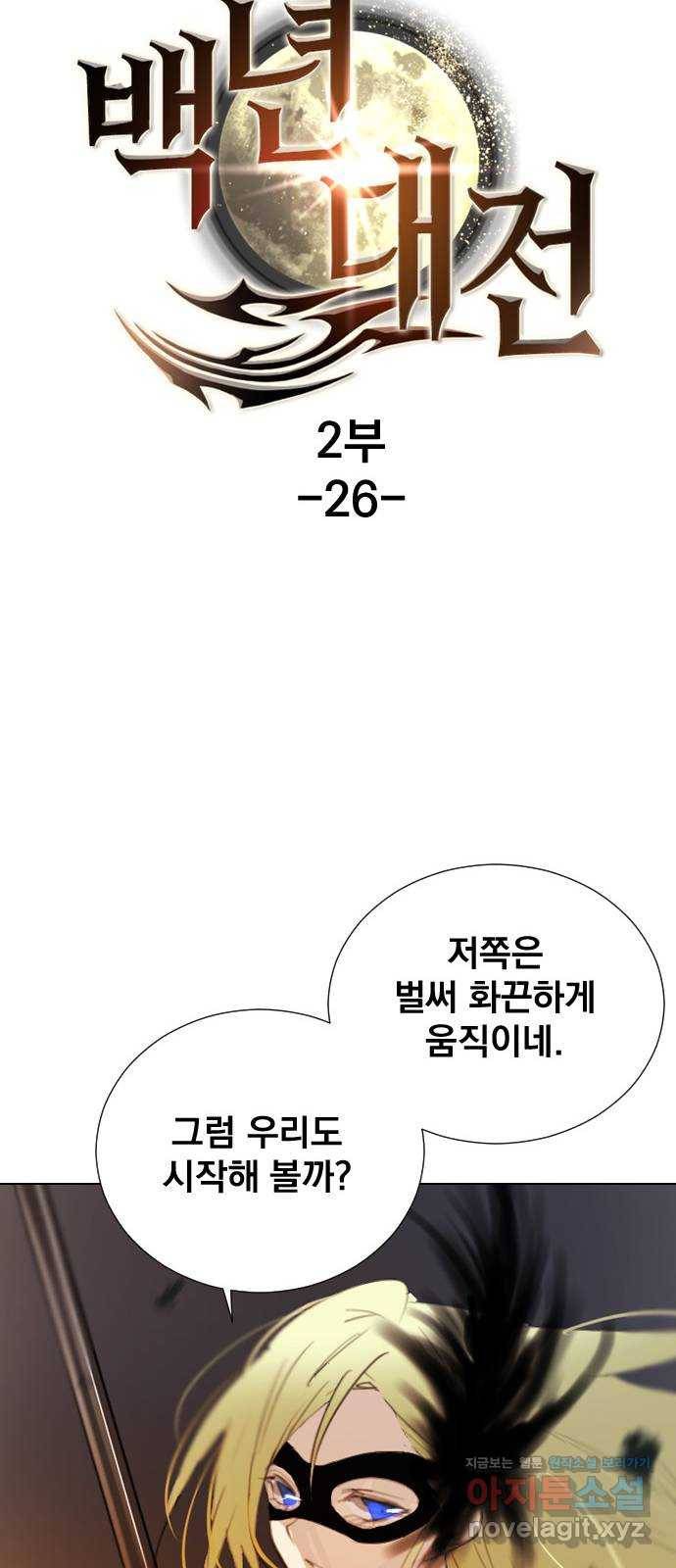 백년게임 2부 - 백년대전 26화 19