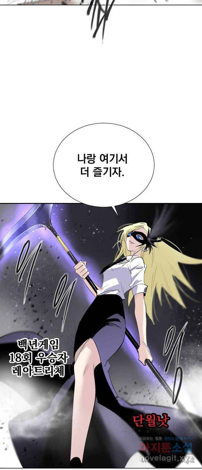 백년게임 2부 - 백년대전 26화 28
