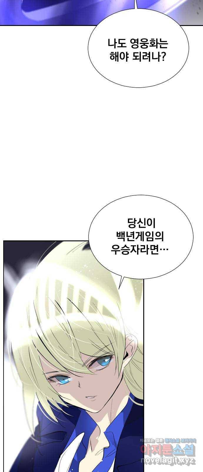 백년게임 2부 - 백년대전 26화 52