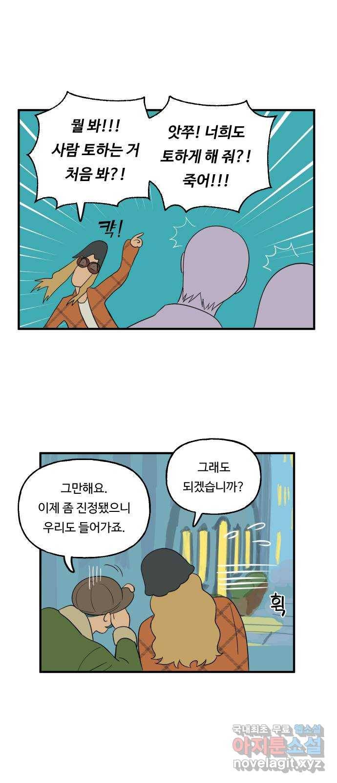 합법해적 파르페 131화 [안녕! 클레멘타인!] 8