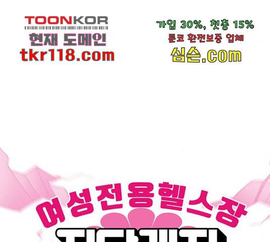 여성전용헬스장 진달래짐 76화 5