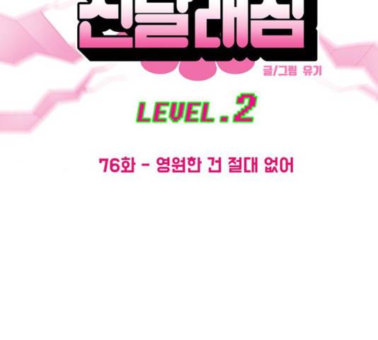 여성전용헬스장 진달래짐 76화 6