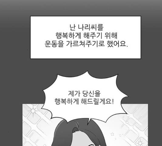 여성전용헬스장 진달래짐 76화 26