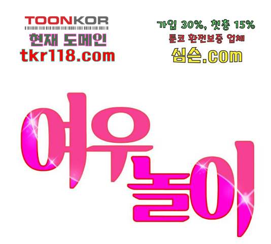 여우놀이 48화 1