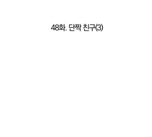 여우놀이 48화 2