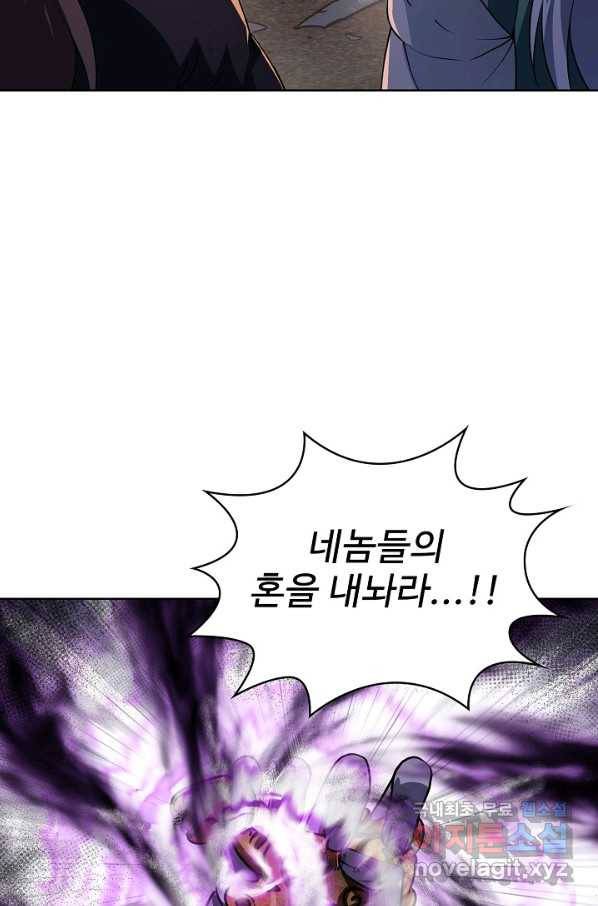 무법신선의 도시강림 82화 11