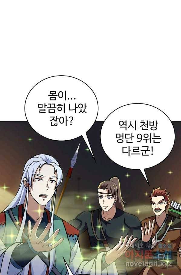 무법신선의 도시강림 82화 17