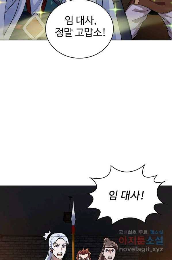 무법신선의 도시강림 82화 18