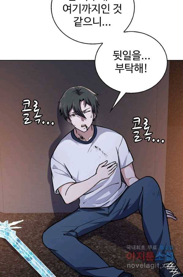 무법신선의 도시강림 82화 20