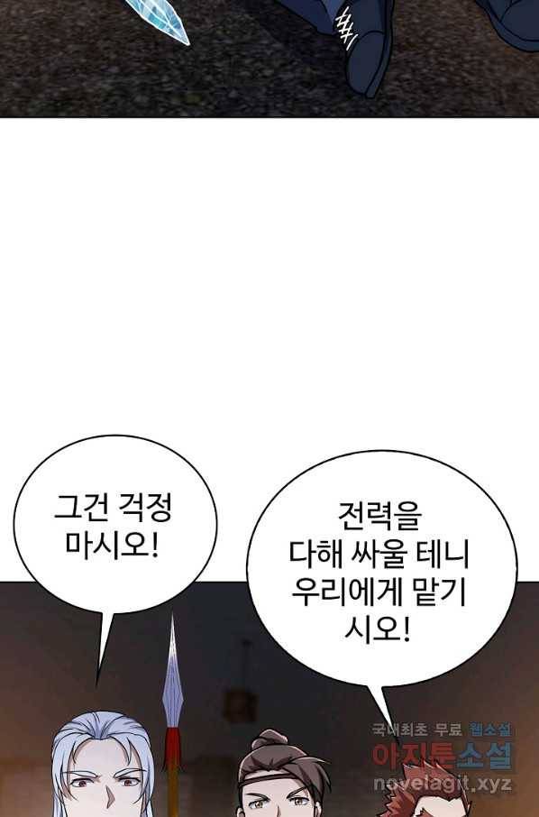 무법신선의 도시강림 82화 21