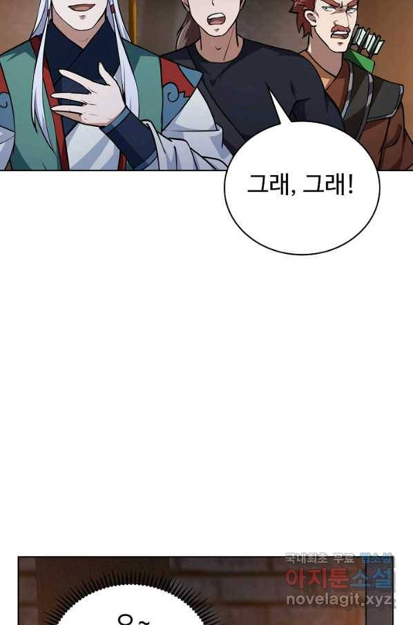 무법신선의 도시강림 82화 22