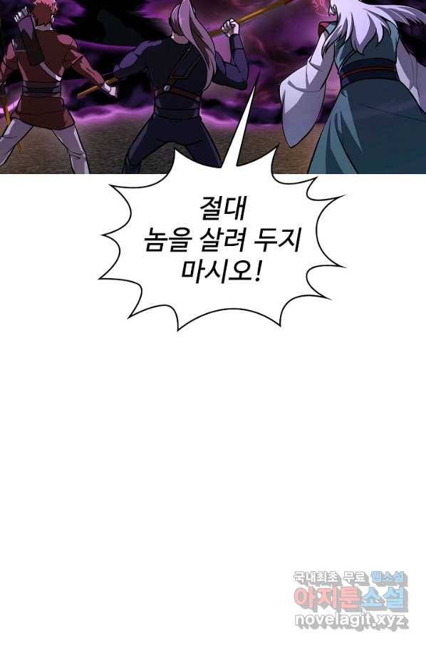 무법신선의 도시강림 82화 25