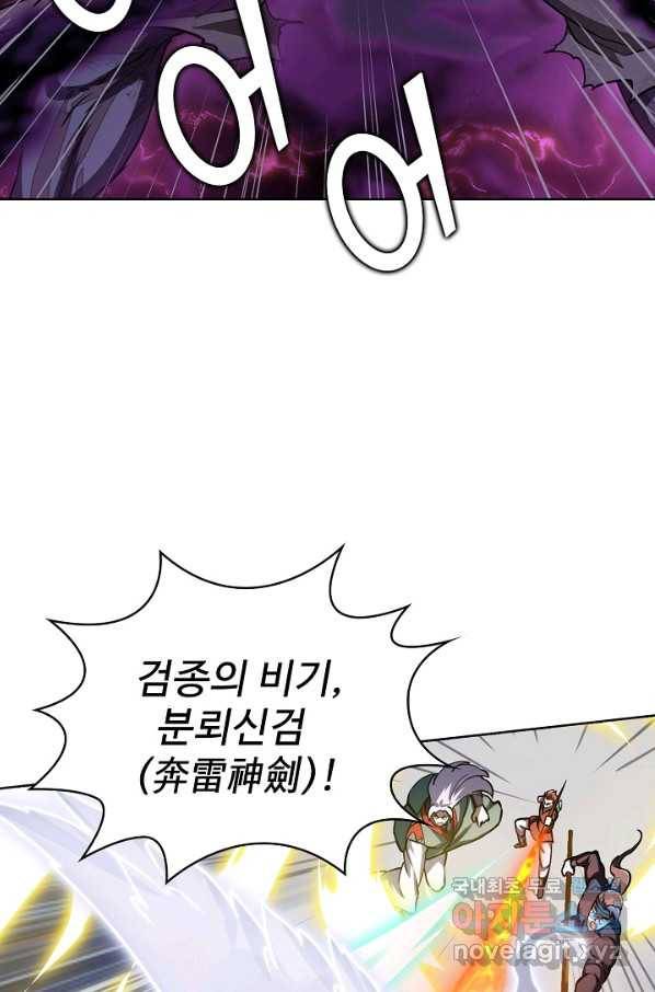 무법신선의 도시강림 82화 27