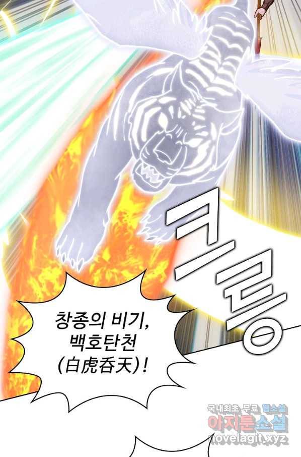 무법신선의 도시강림 82화 28