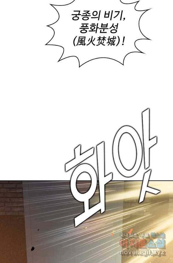 무법신선의 도시강림 82화 29