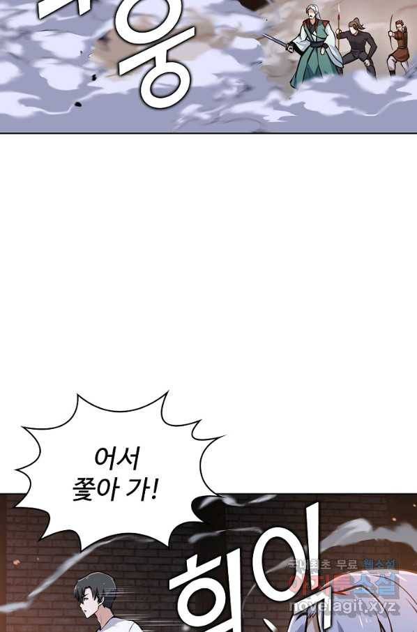 무법신선의 도시강림 82화 40