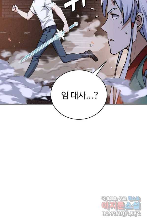 무법신선의 도시강림 82화 41
