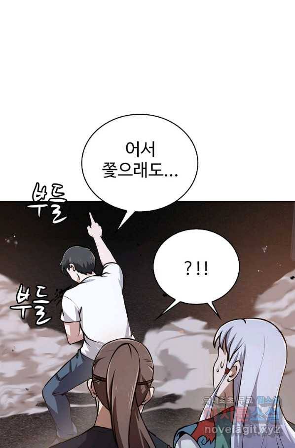 무법신선의 도시강림 82화 43