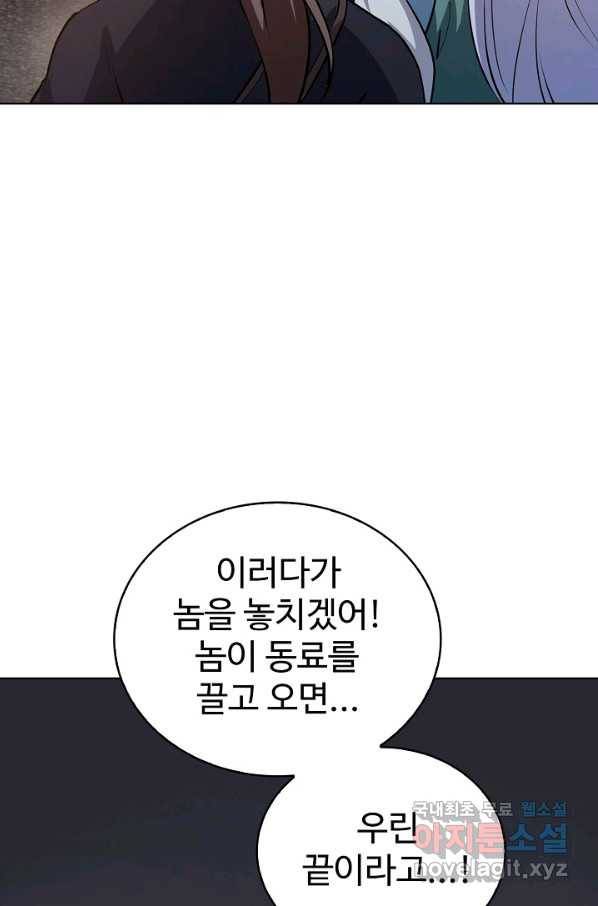 무법신선의 도시강림 82화 44