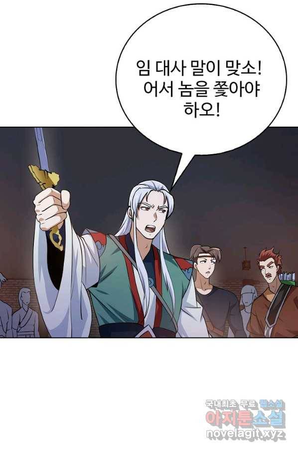 무법신선의 도시강림 82화 46