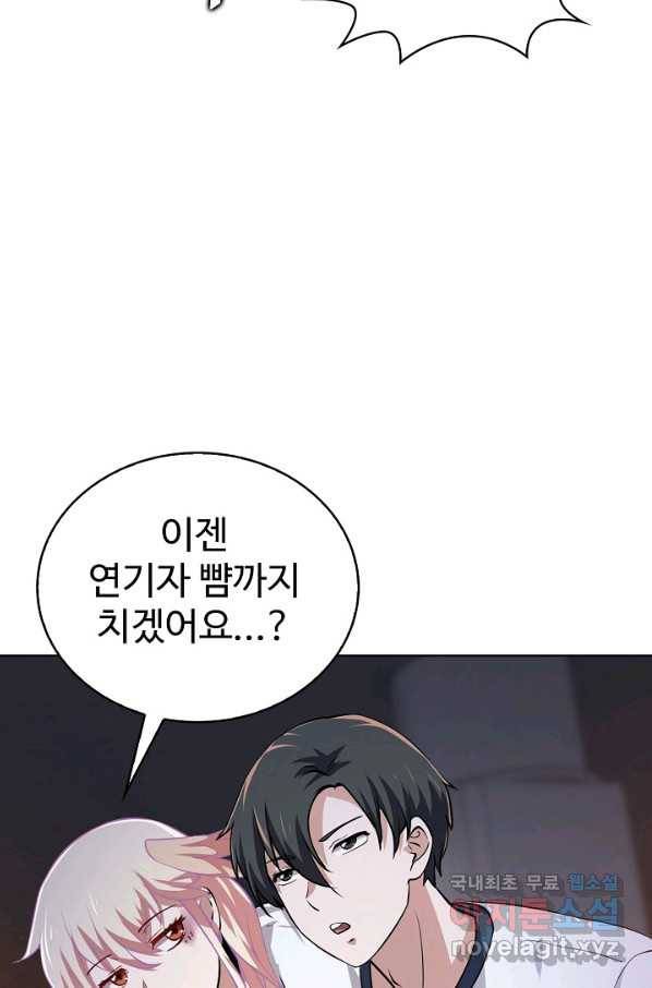 무법신선의 도시강림 82화 48