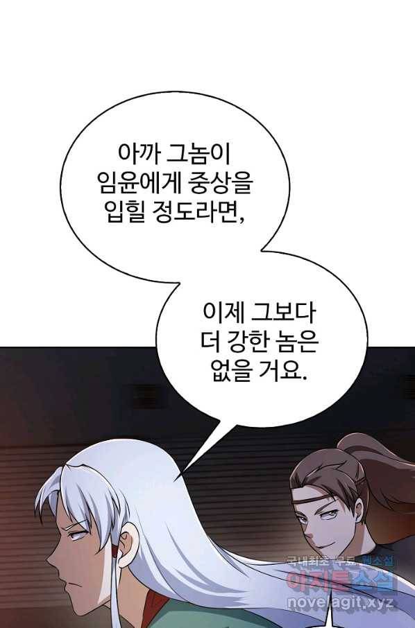 무법신선의 도시강림 82화 50