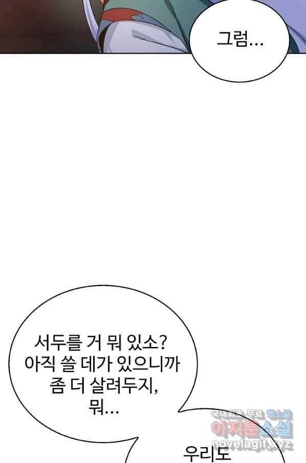 무법신선의 도시강림 82화 51