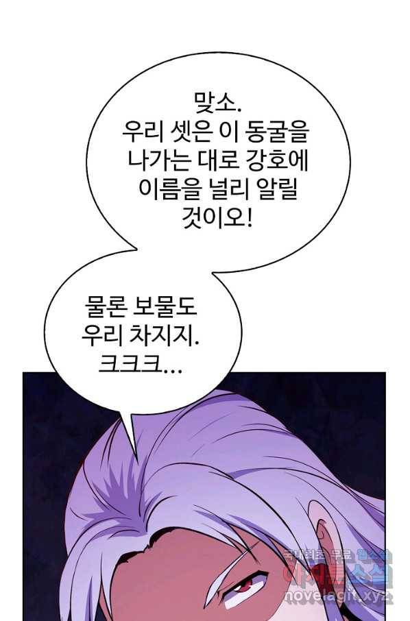 무법신선의 도시강림 82화 53
