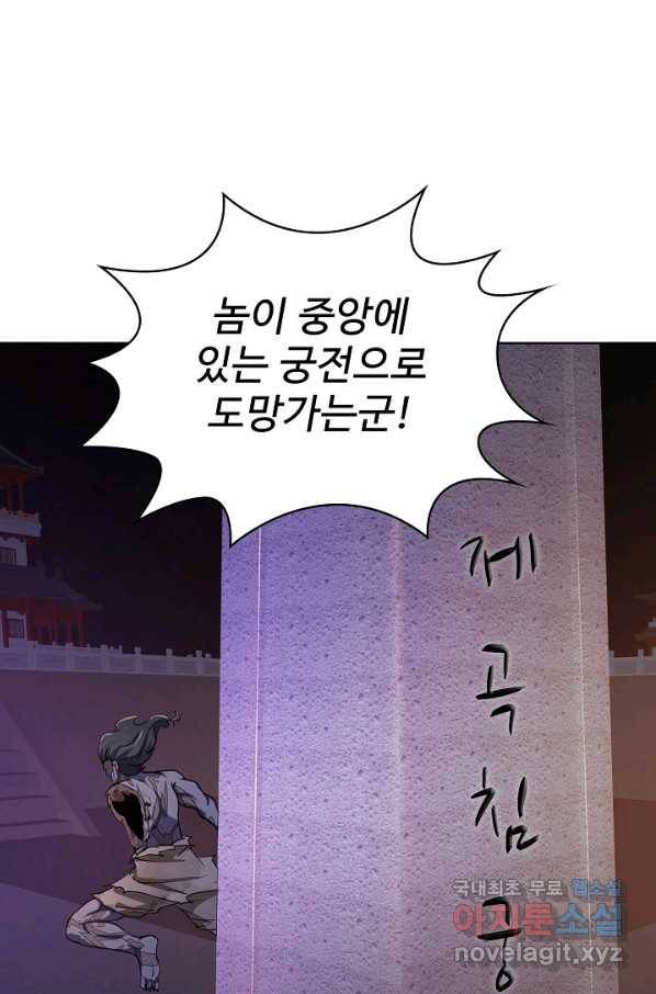 무법신선의 도시강림 82화 56