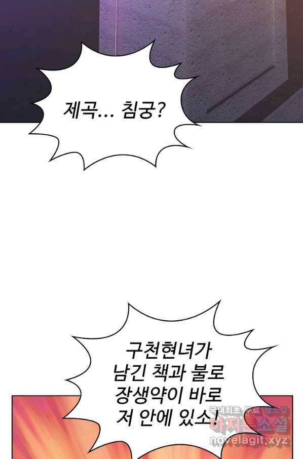 무법신선의 도시강림 82화 57