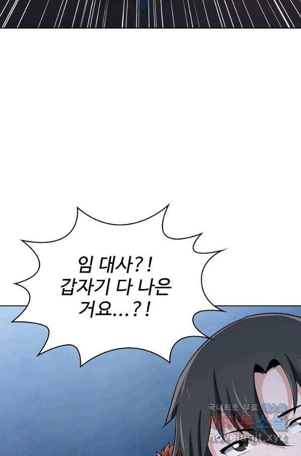무법신선의 도시강림 82화 60