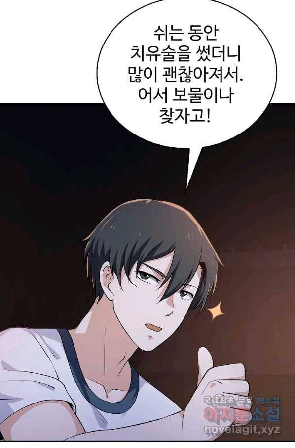 무법신선의 도시강림 82화 62