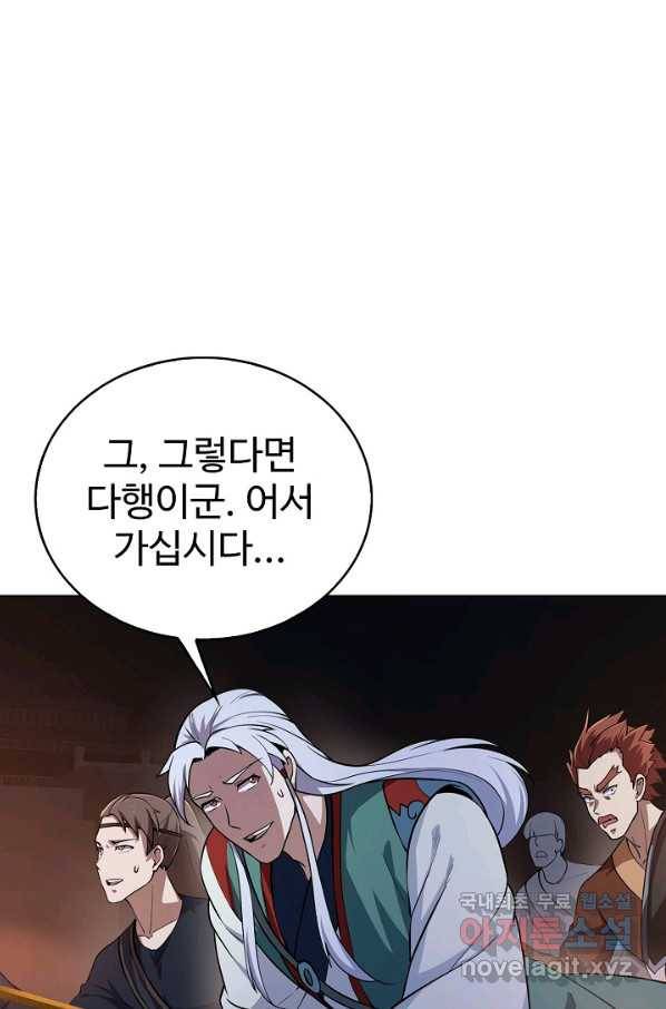 무법신선의 도시강림 82화 63