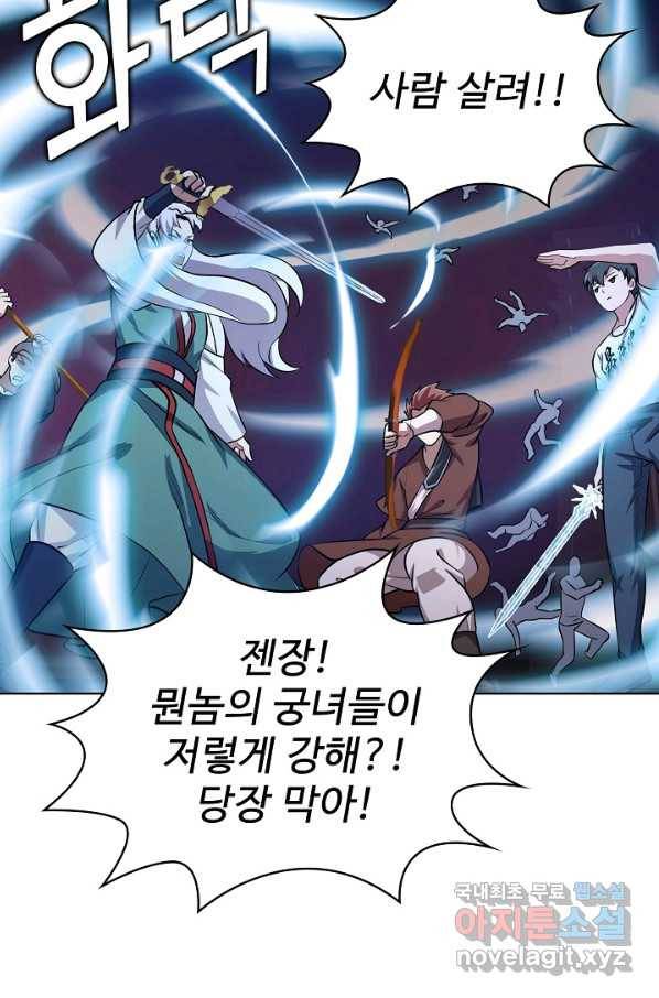 무법신선의 도시강림 82화 73