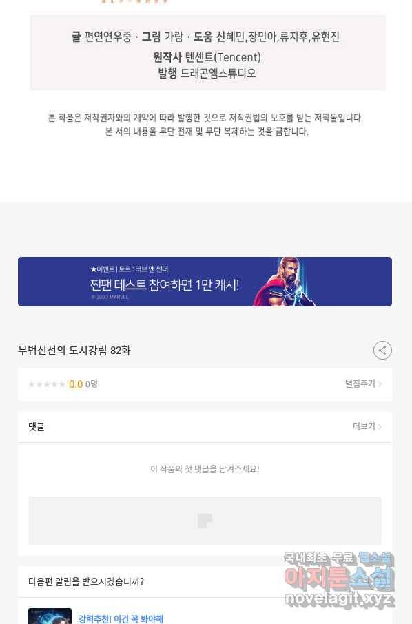 무법신선의 도시강림 82화 82