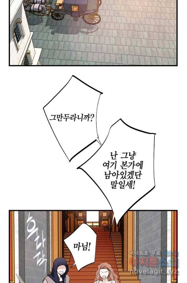 생존결혼 84화 6