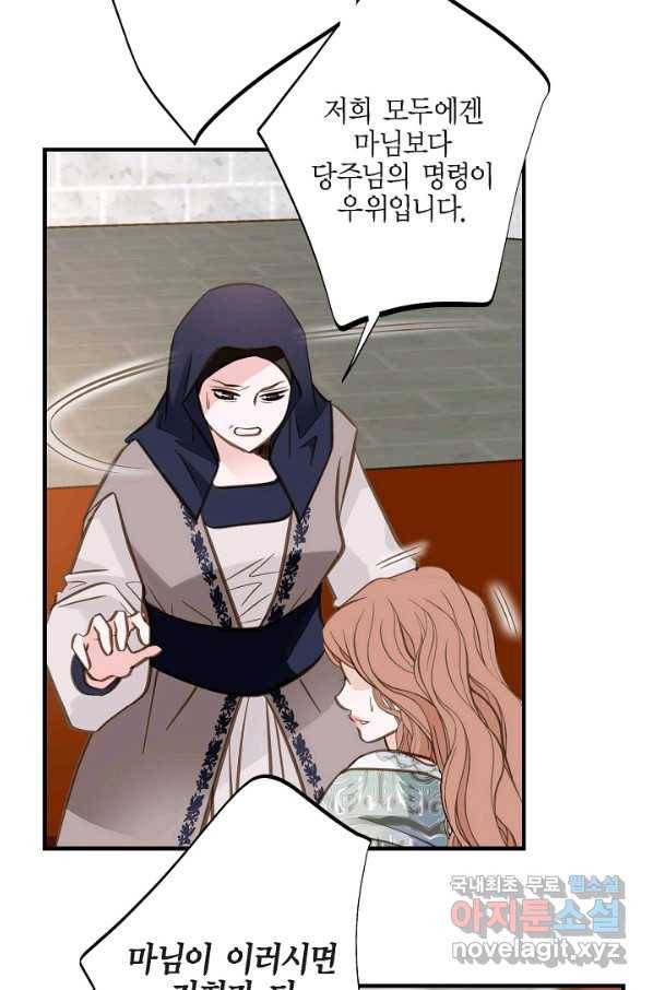 생존결혼 84화 8