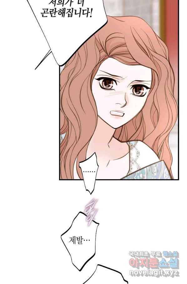 생존결혼 84화 9