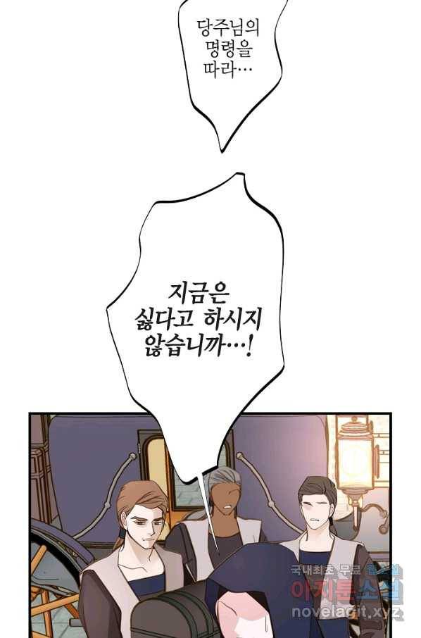 생존결혼 84화 10