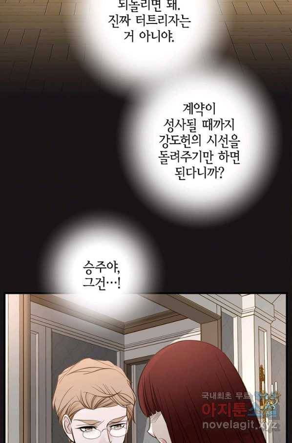 생존결혼 84화 22