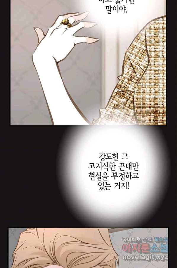 생존결혼 84화 24