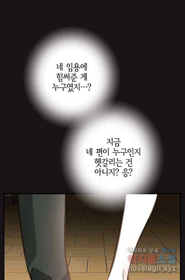 생존결혼 84화 27