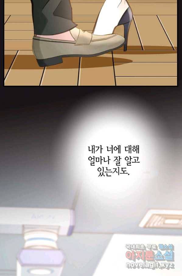 생존결혼 84화 28