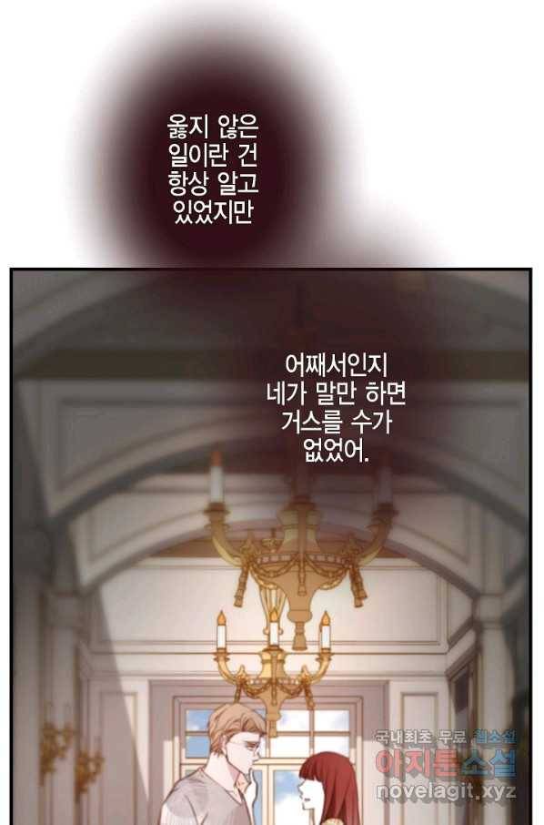 생존결혼 84화 32
