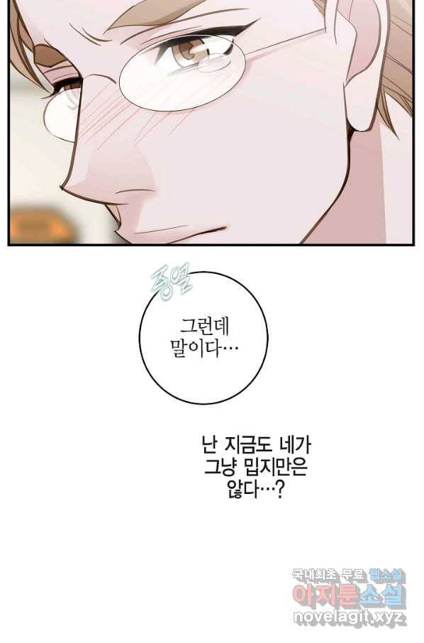 생존결혼 84화 34