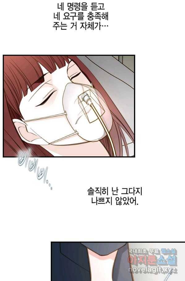 생존결혼 84화 35