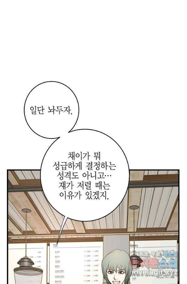 생존결혼 84화 42
